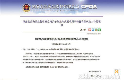 一场“中国式”大骗局的终结：冬虫夏草被食药监总局踢出保健圈！(图5)