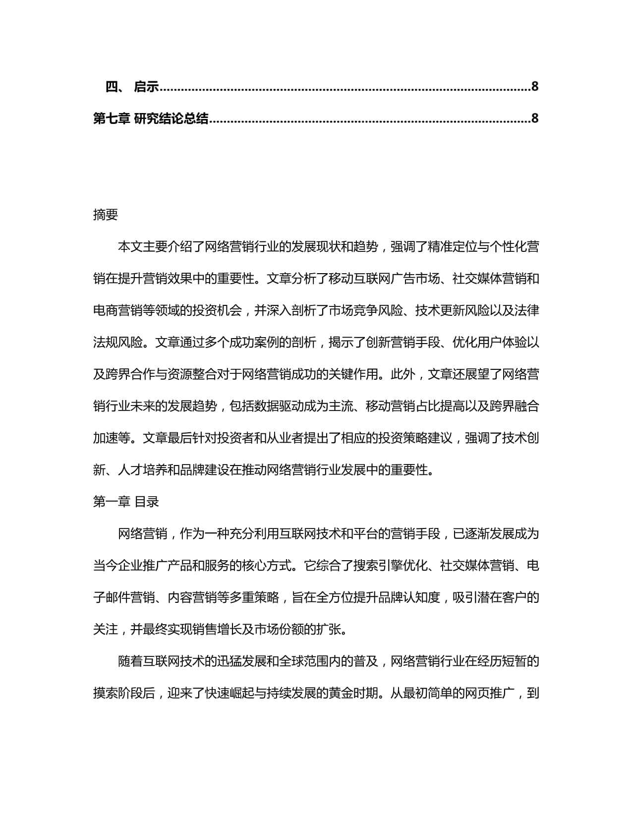 中康科技吴瀚：AI正在重写产业“操作系统”(图1)