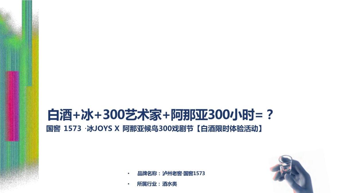2024线上线下整合营销策略总结报告pptx(图1)
