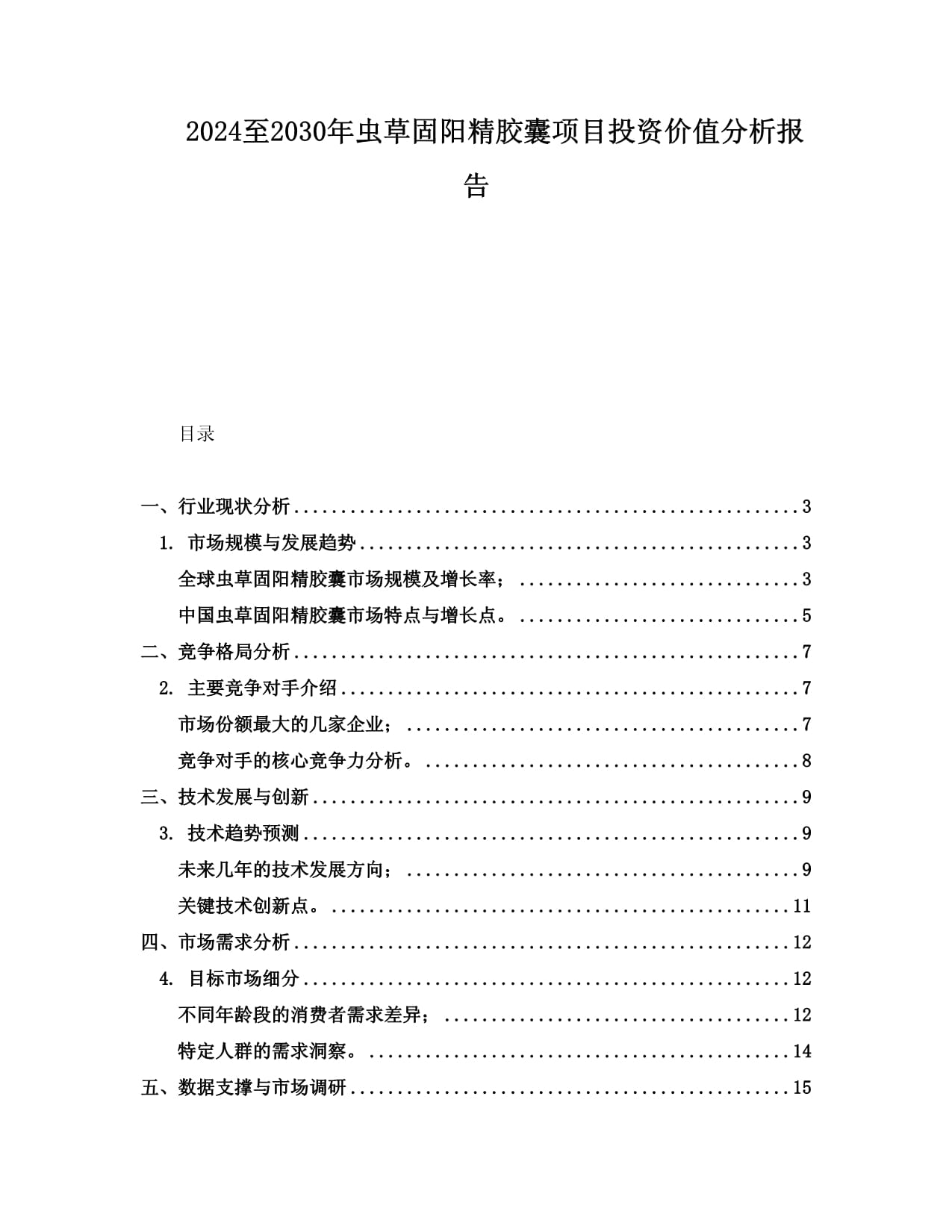 中国冬虫夏草培育新方法(图1)