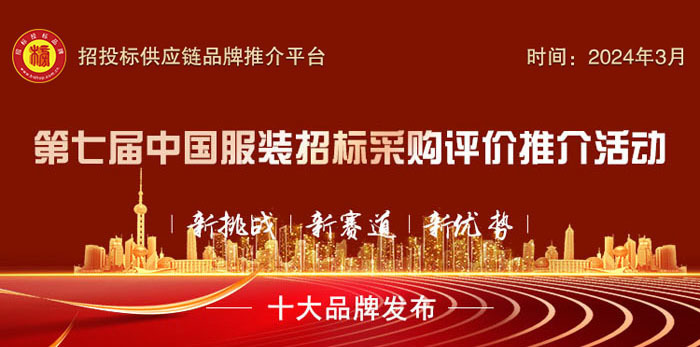 2024中国服装团体定制十大品牌榜单发布(图1)
