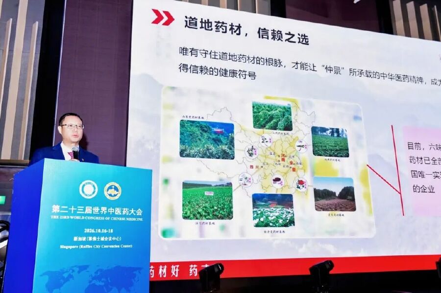 仲景宛西制药亮相第二十三届世界中医药大会揭牌全球第三个中华老字号中医药海外文化中心(图1)